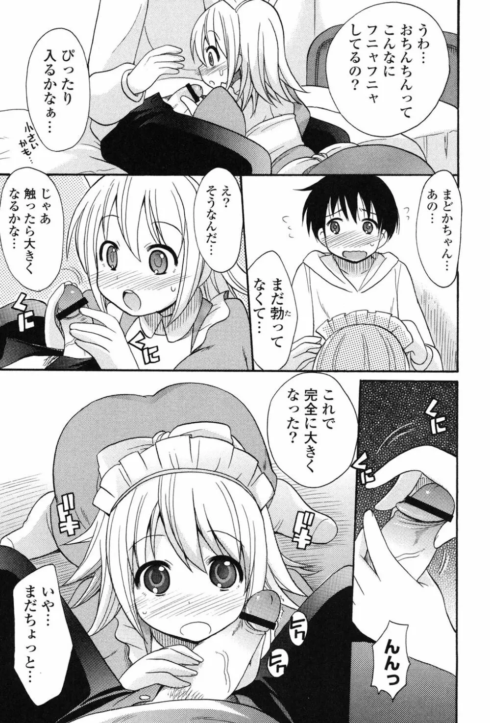 むっちりずむ! Page.54