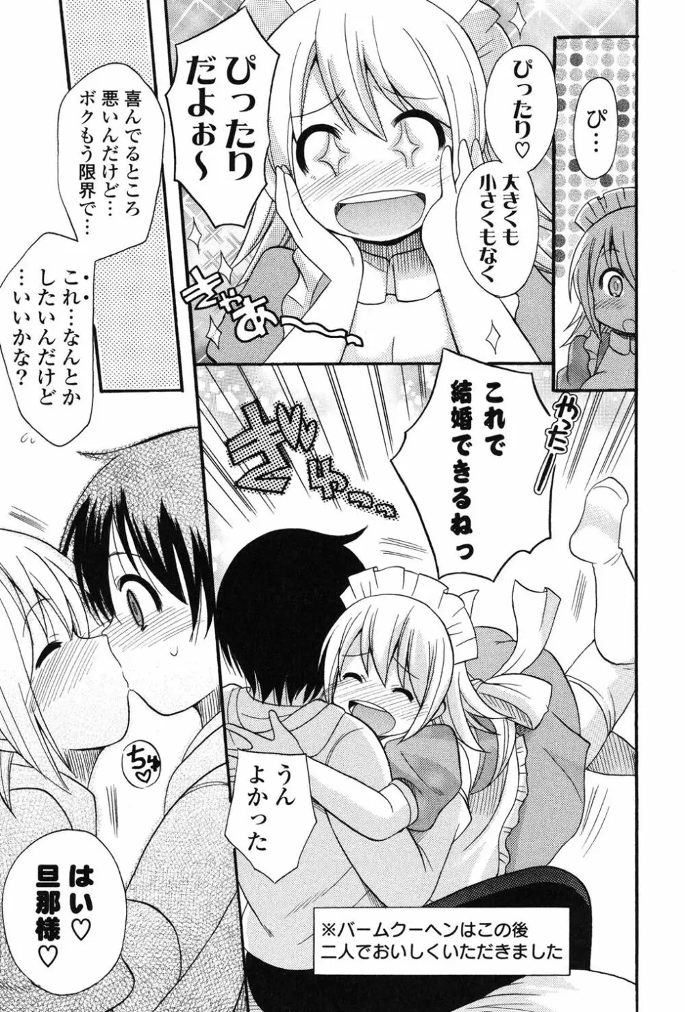 むっちりずむ! Page.58