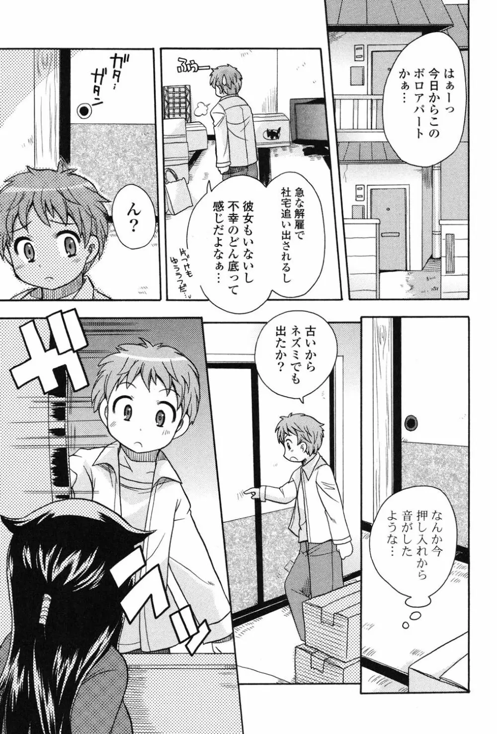 むっちりずむ! Page.66