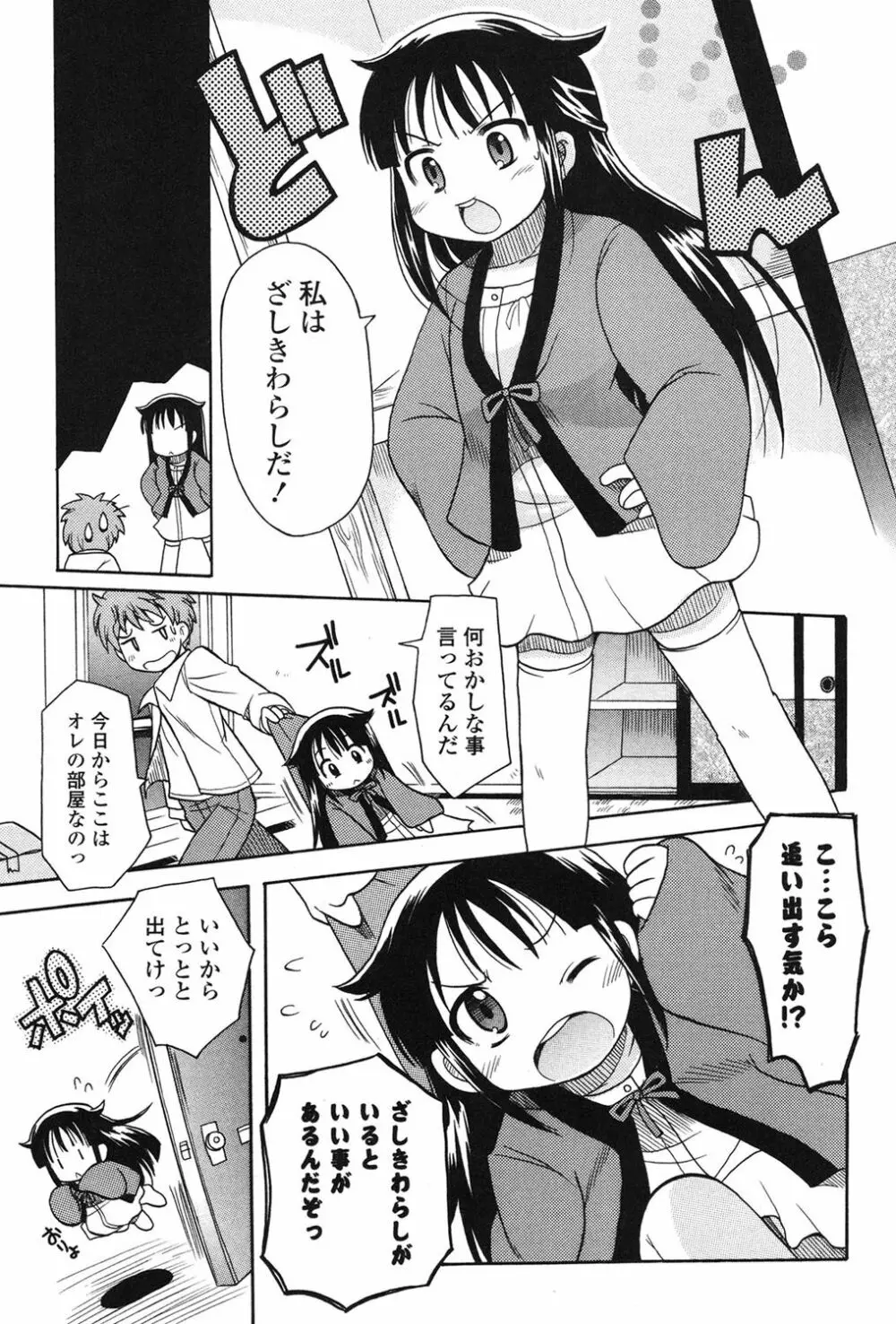 むっちりずむ! Page.68