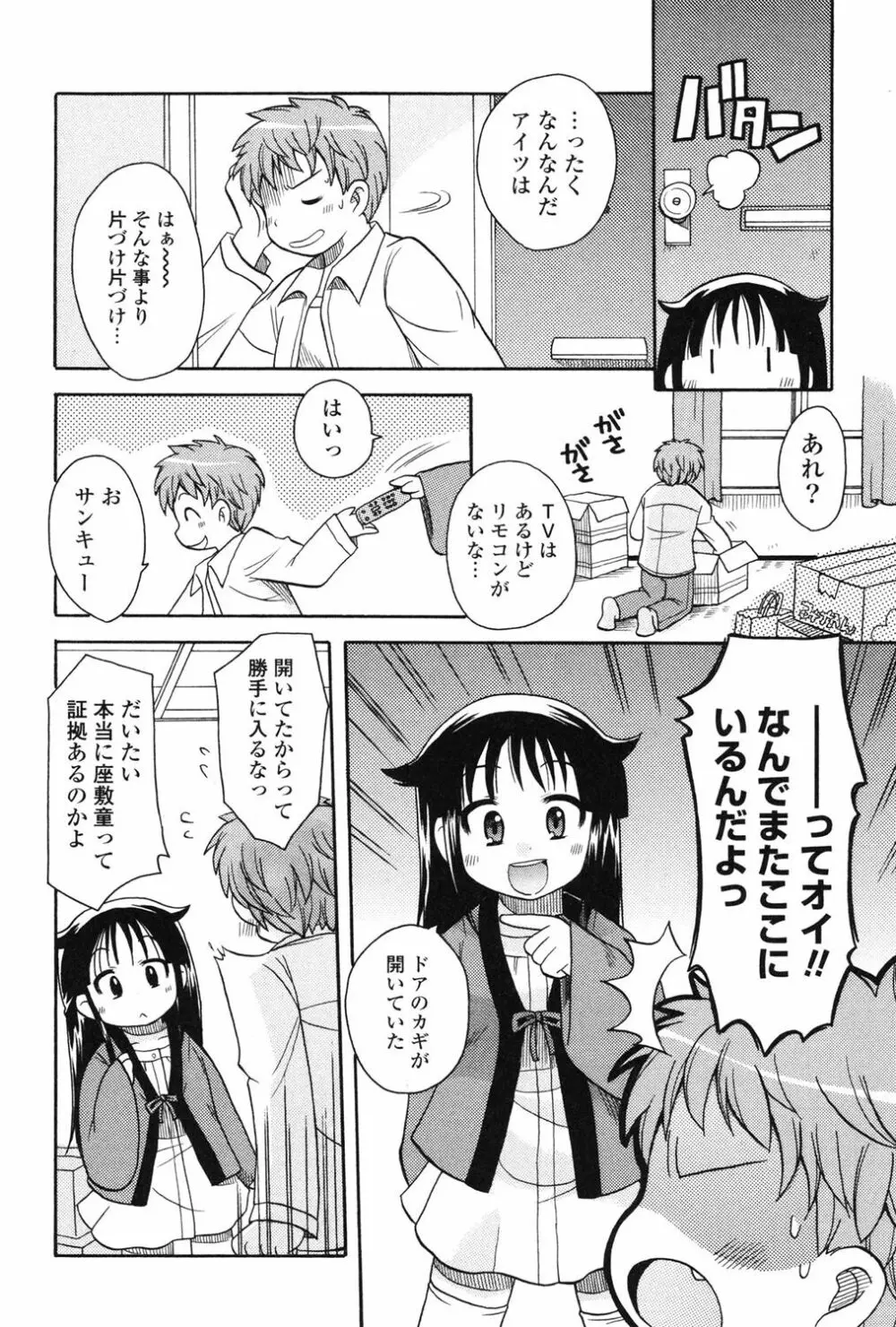 むっちりずむ! Page.69