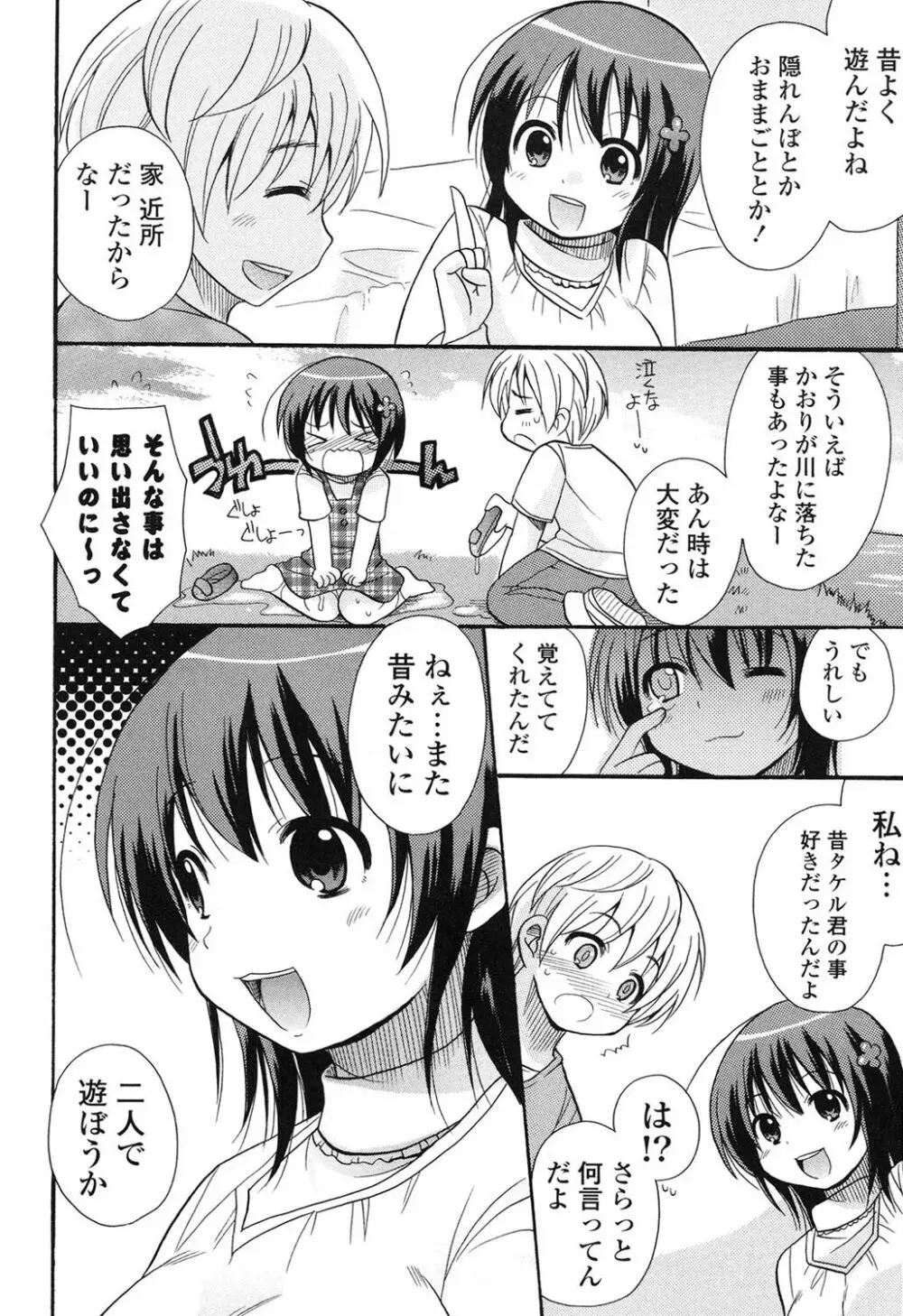 むっちりずむ! Page.7