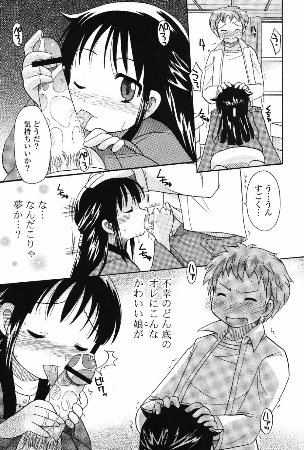 むっちりずむ! Page.74