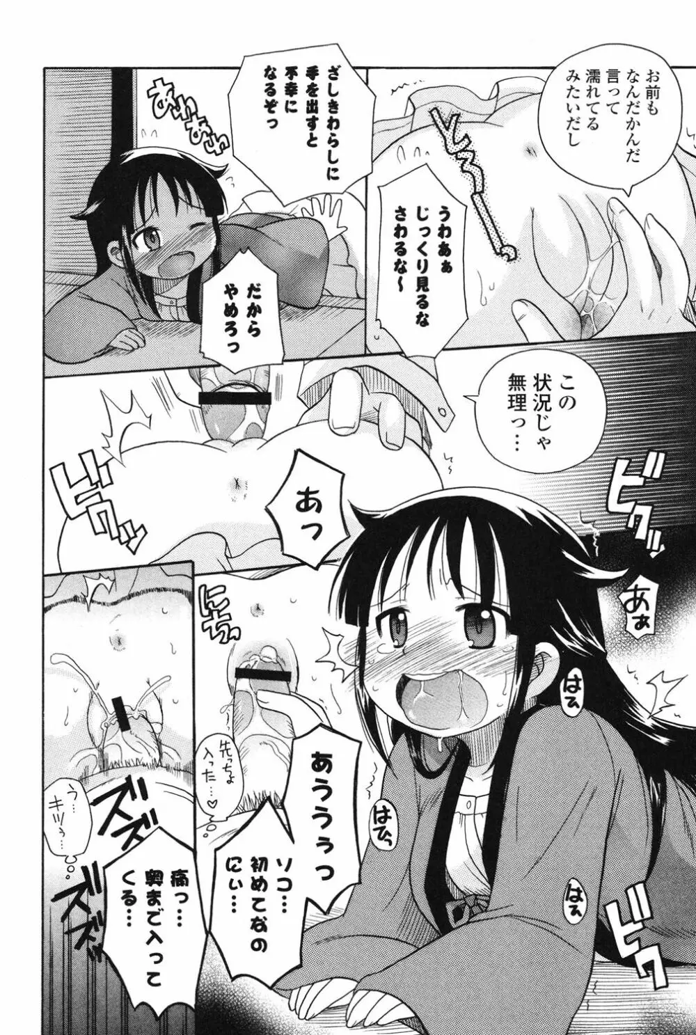 むっちりずむ! Page.77