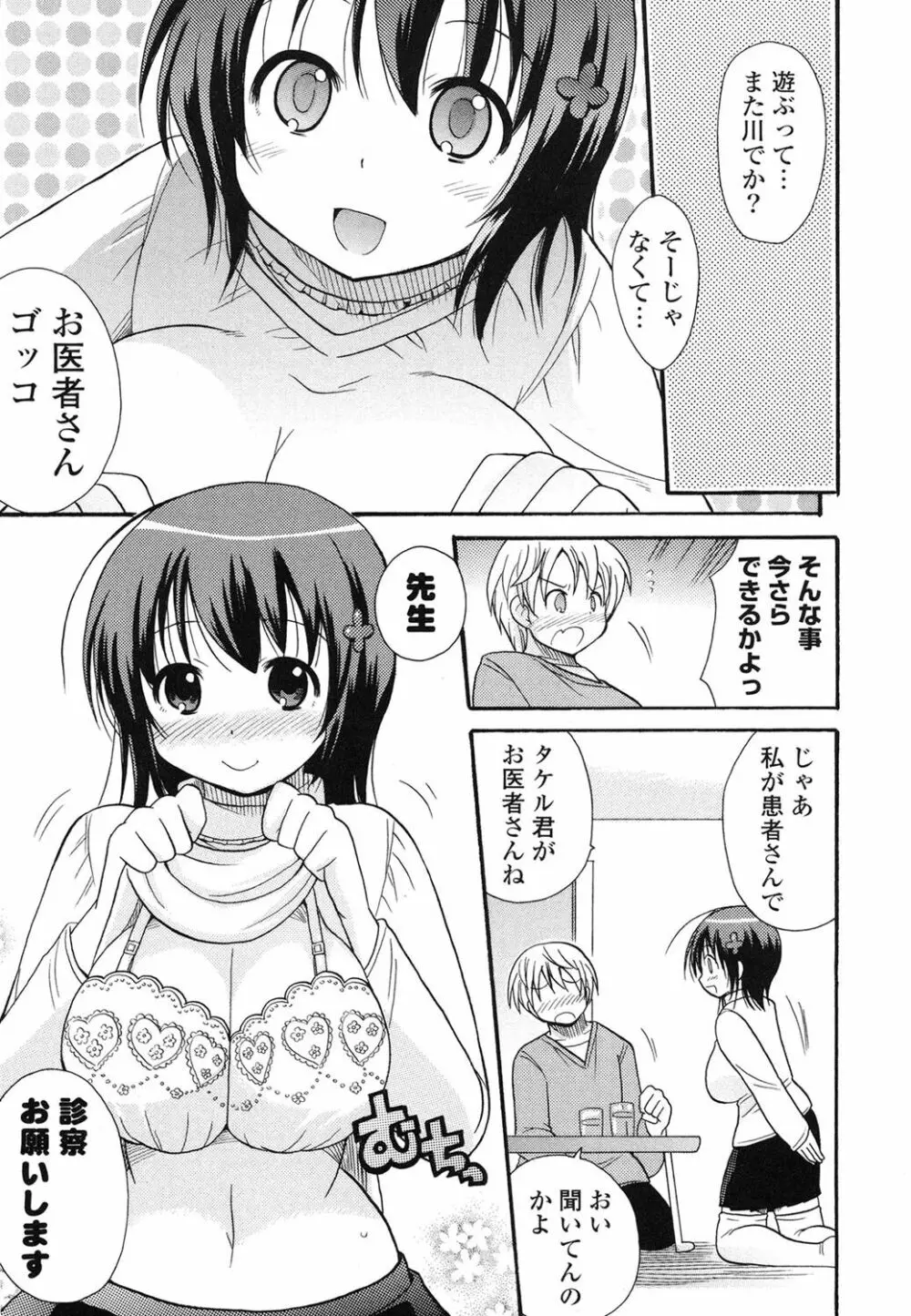 むっちりずむ! Page.8