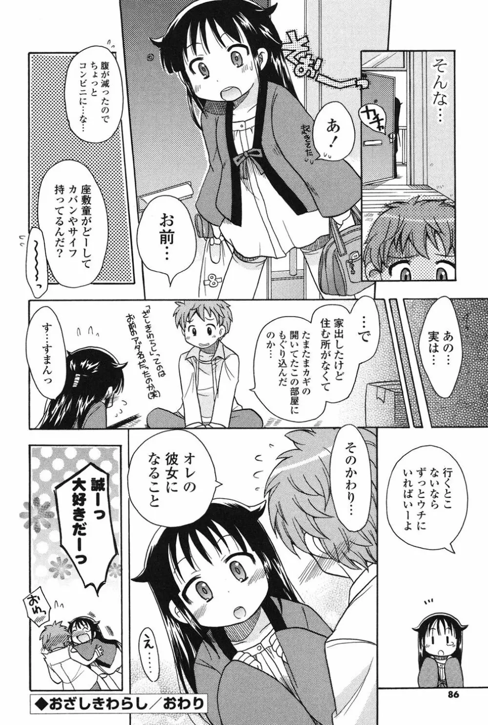 むっちりずむ! Page.83