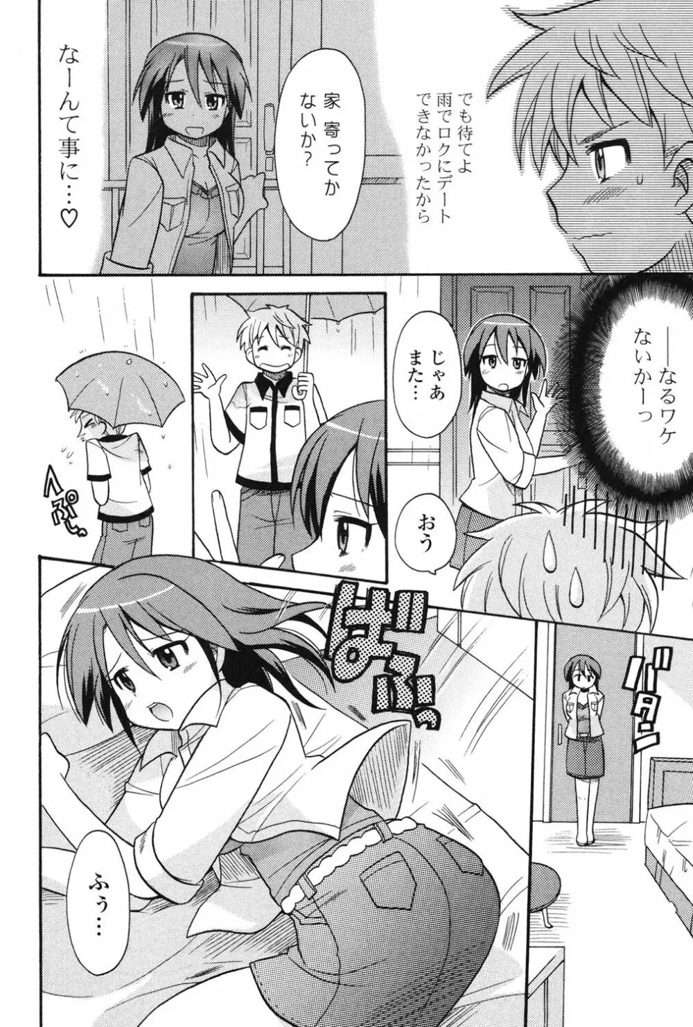 むっちりずむ! Page.85