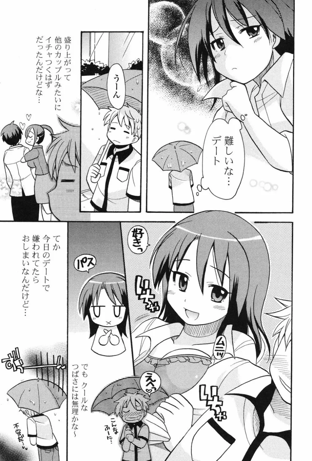 むっちりずむ! Page.86