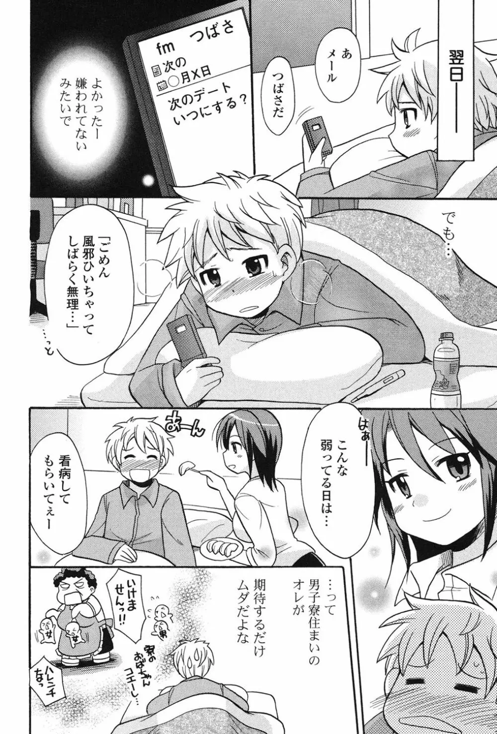 むっちりずむ! Page.87