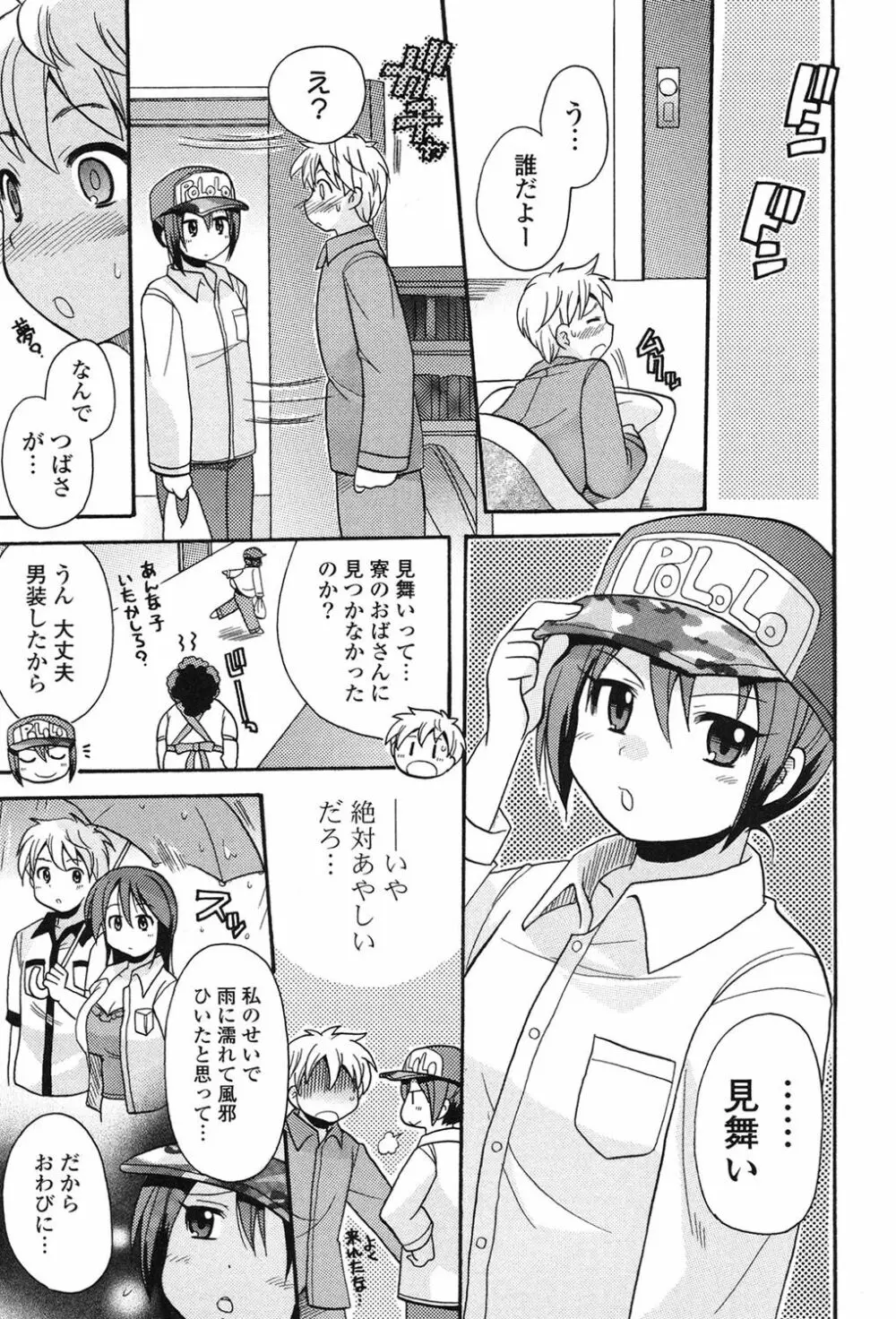 むっちりずむ! Page.88