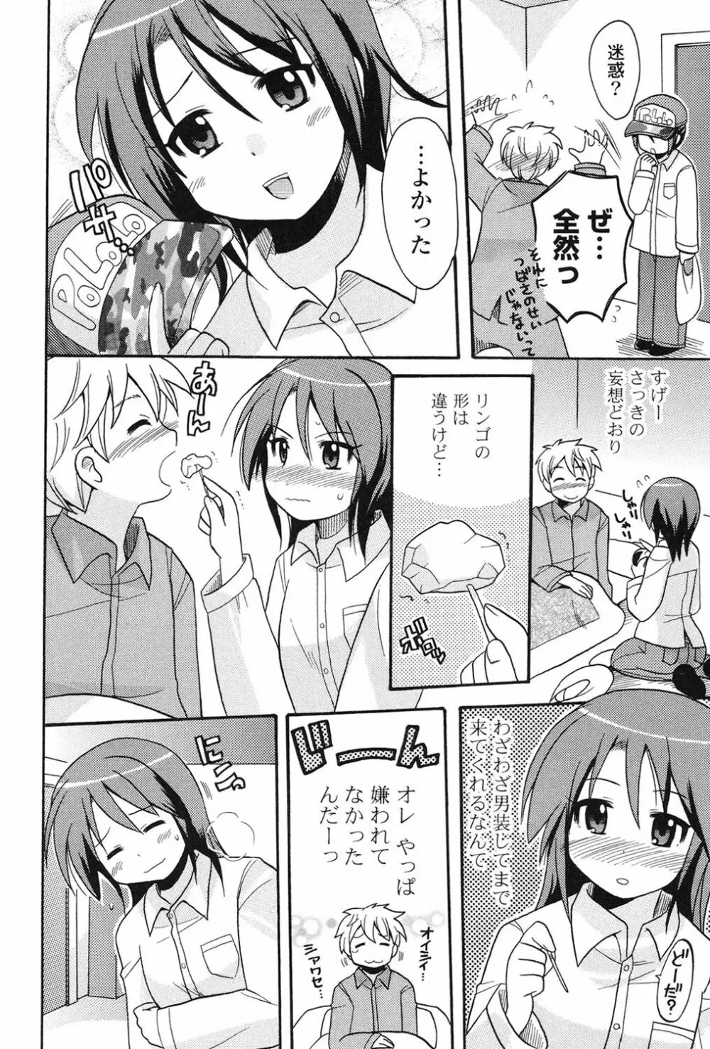 むっちりずむ! Page.89