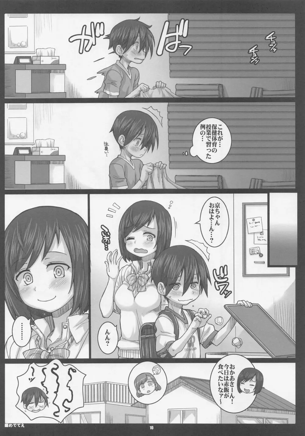 ぼくのからだがヤバイやつ Page.10