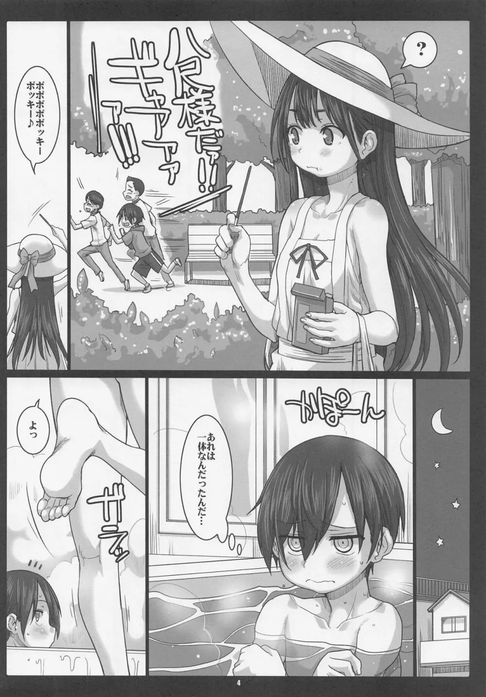 ぼくのからだがヤバイやつ Page.4