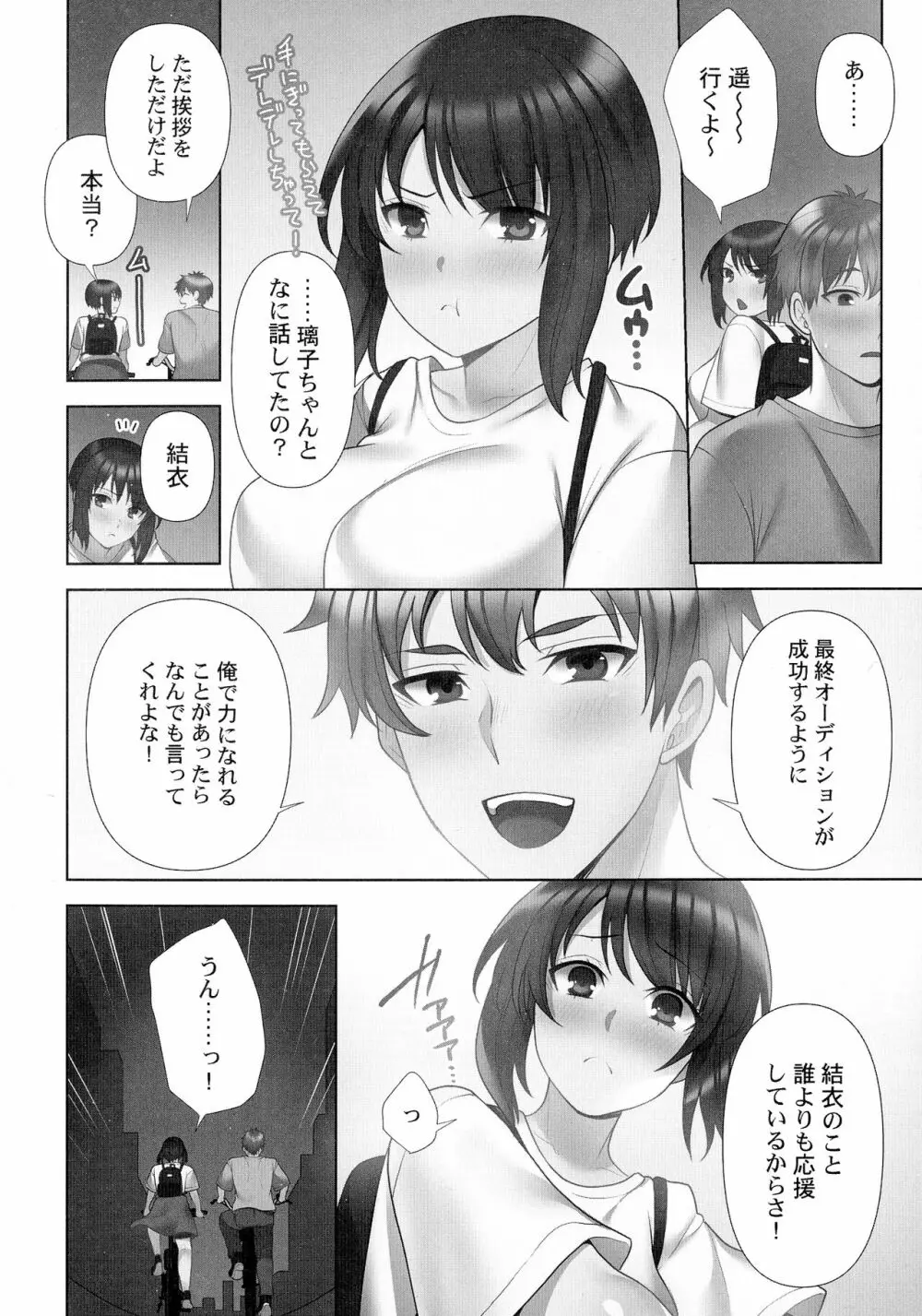 お届けガールイーツ Page.101