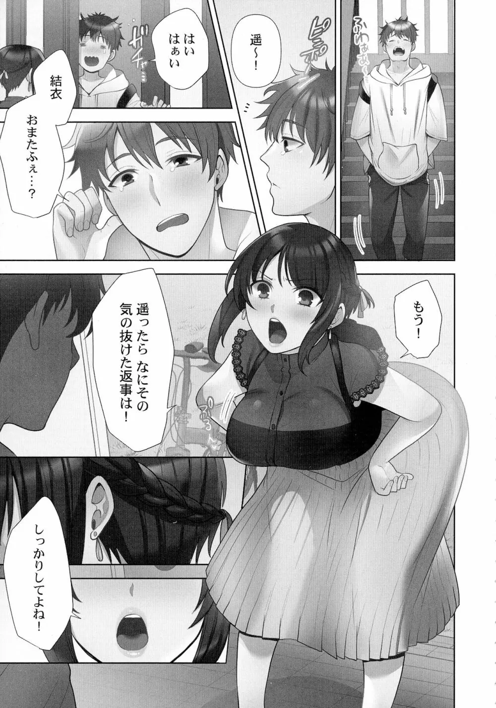 お届けガールイーツ Page.104