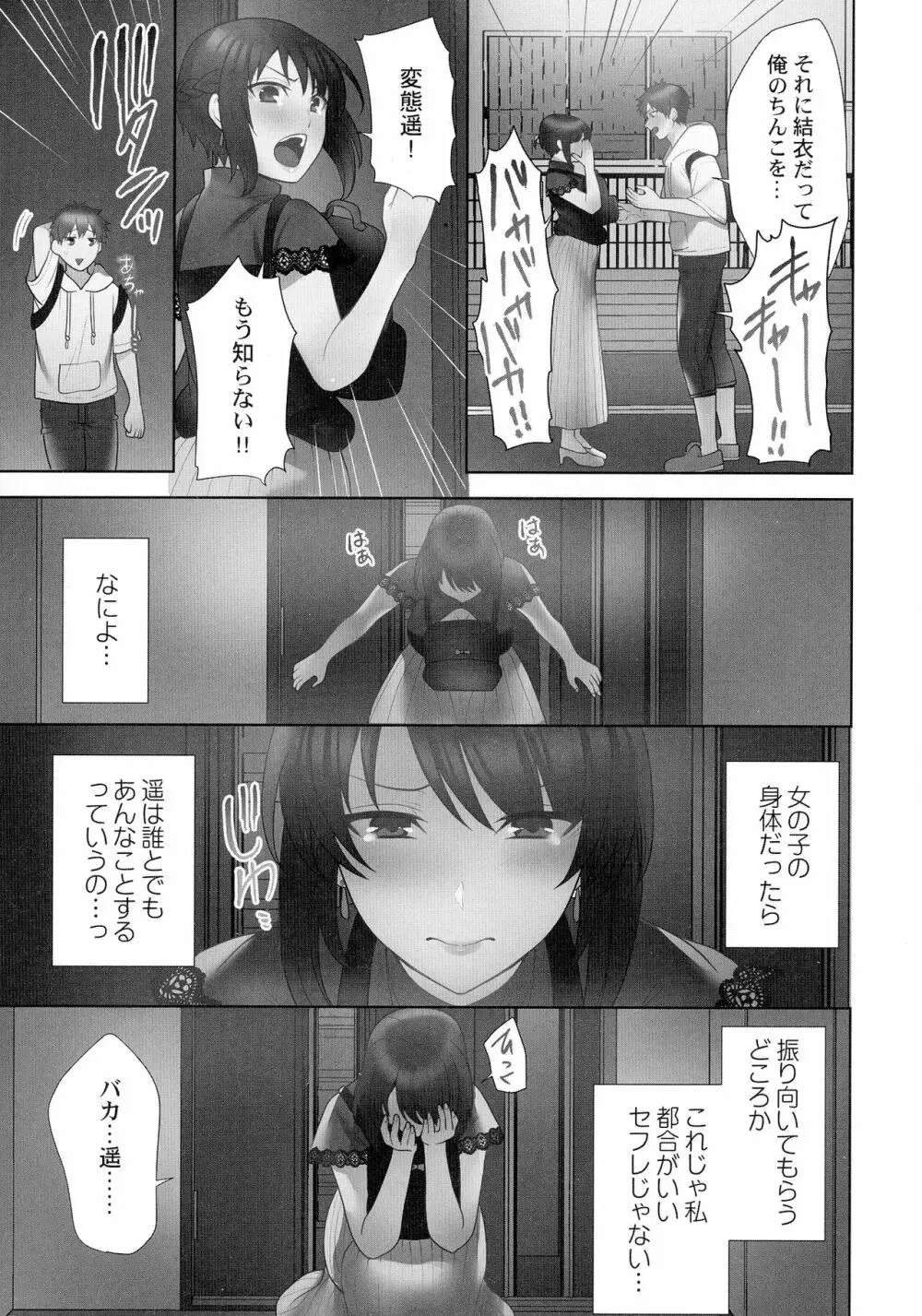 お届けガールイーツ Page.124