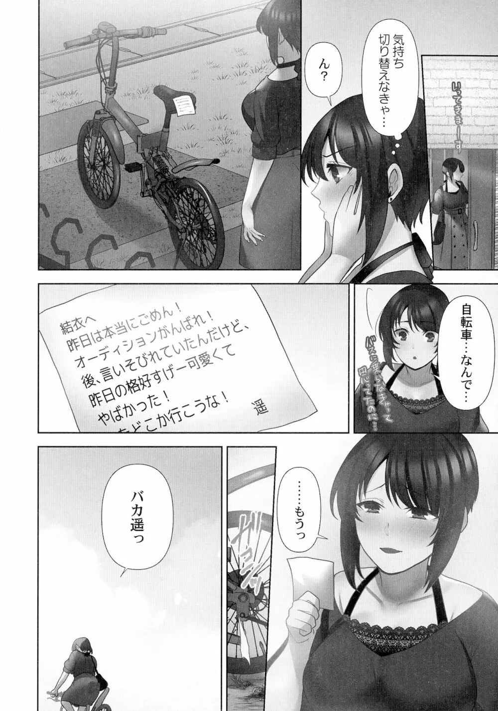 お届けガールイーツ Page.125