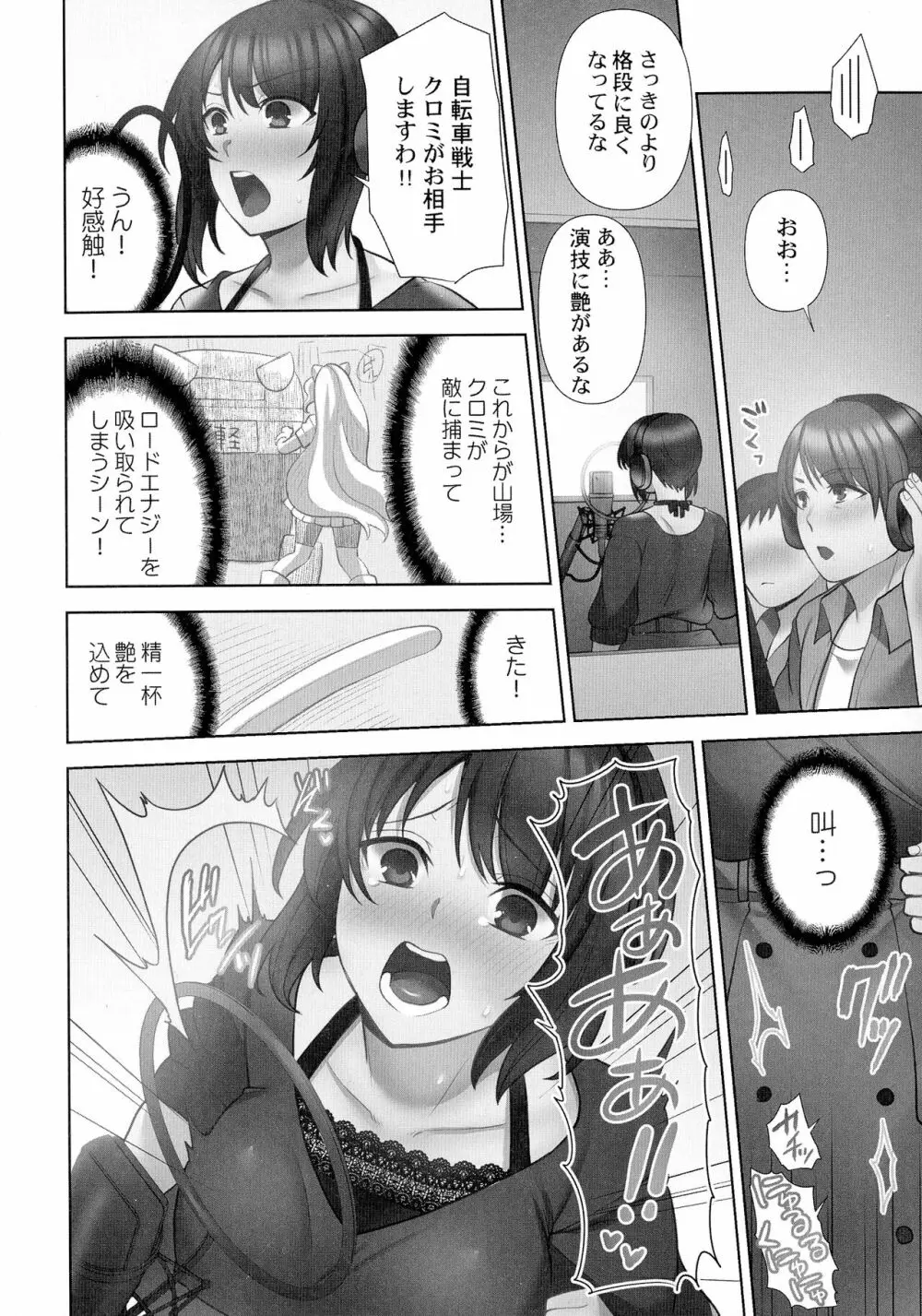 お届けガールイーツ Page.133