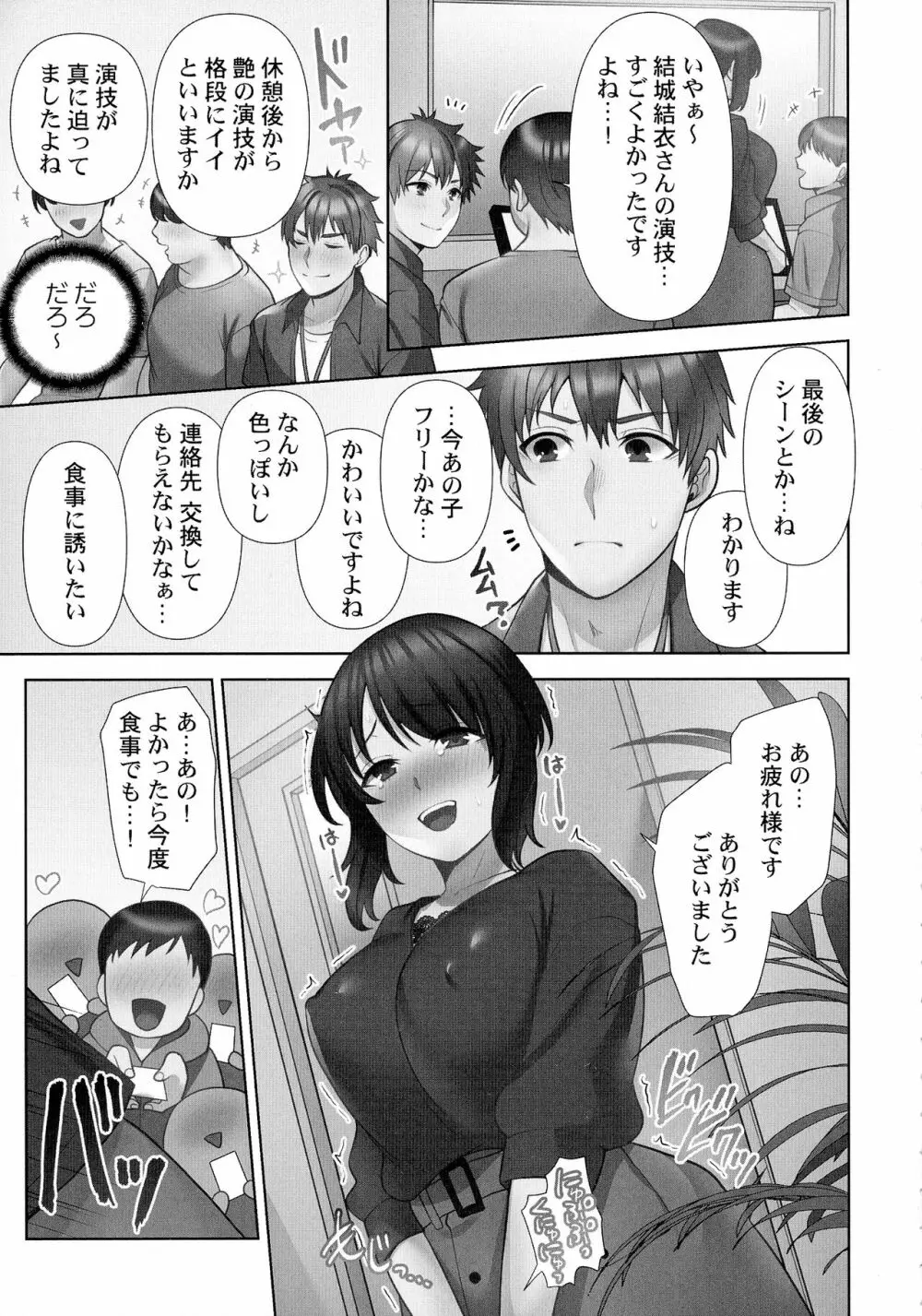 お届けガールイーツ Page.136