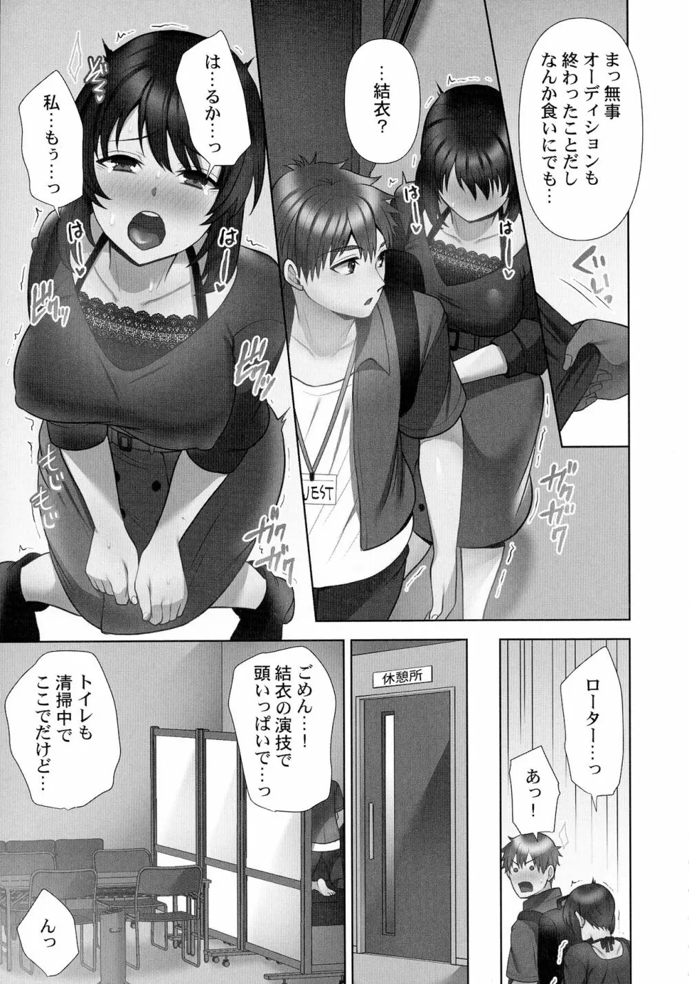 お届けガールイーツ Page.138