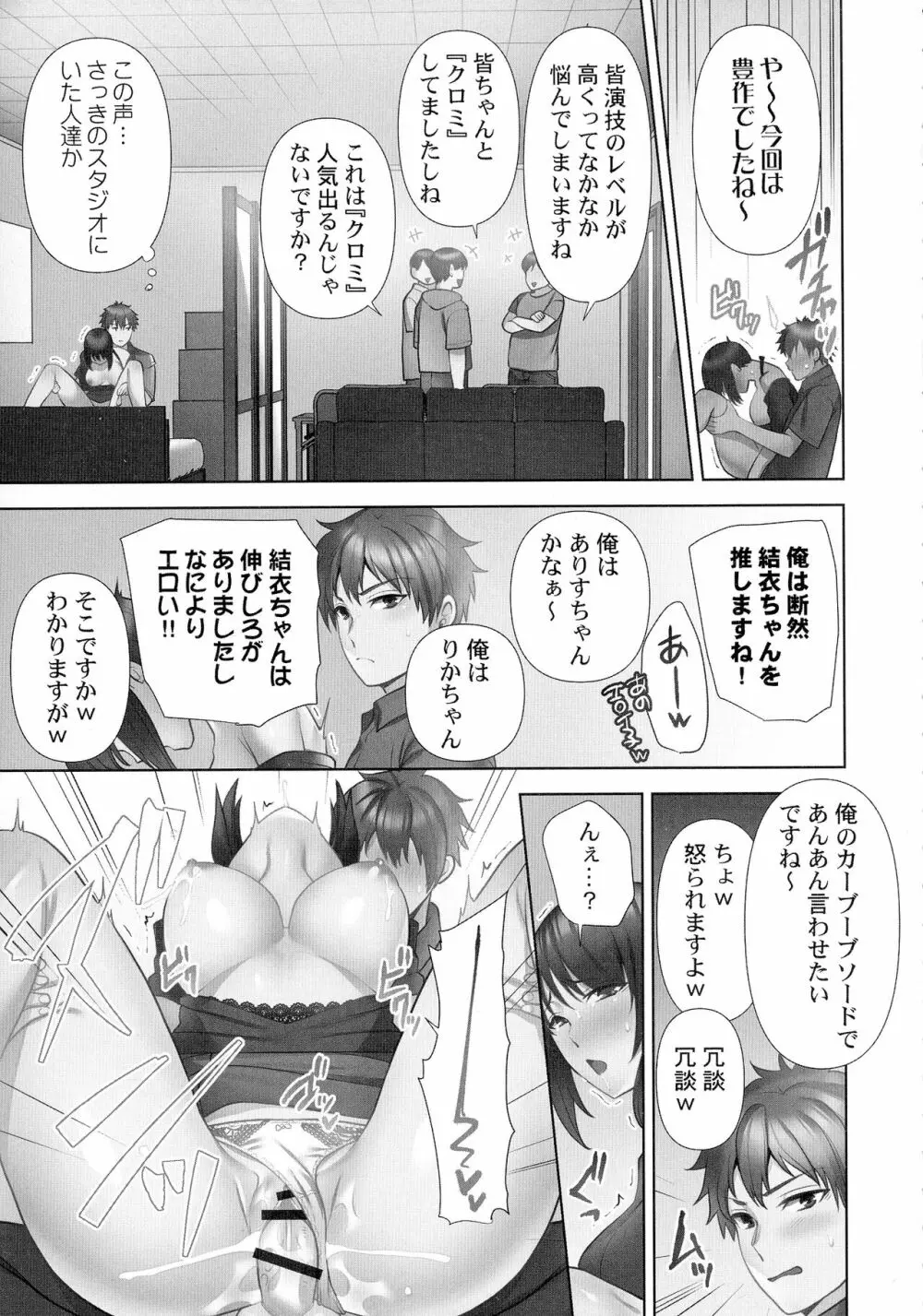 お届けガールイーツ Page.144