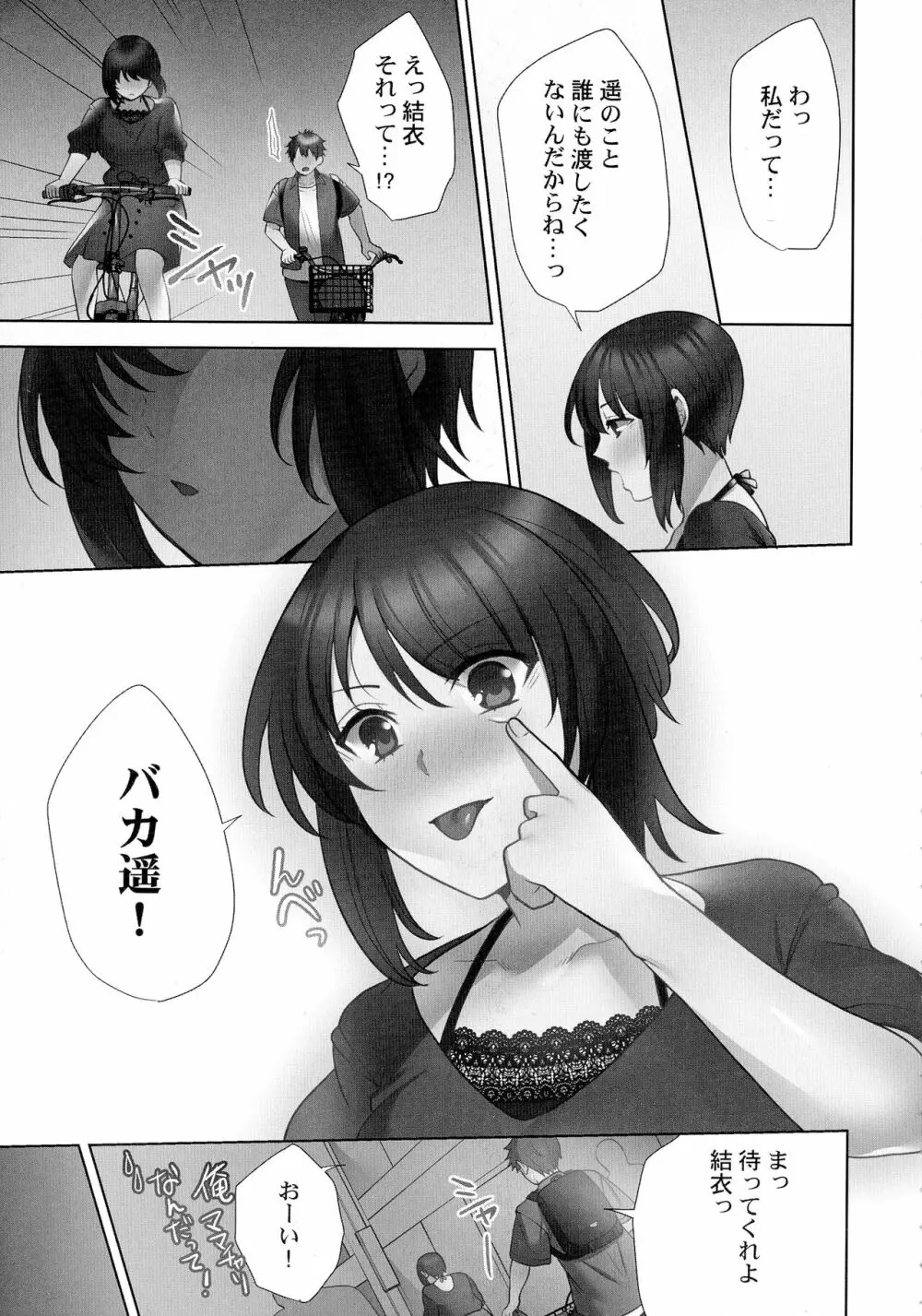 お届けガールイーツ Page.148