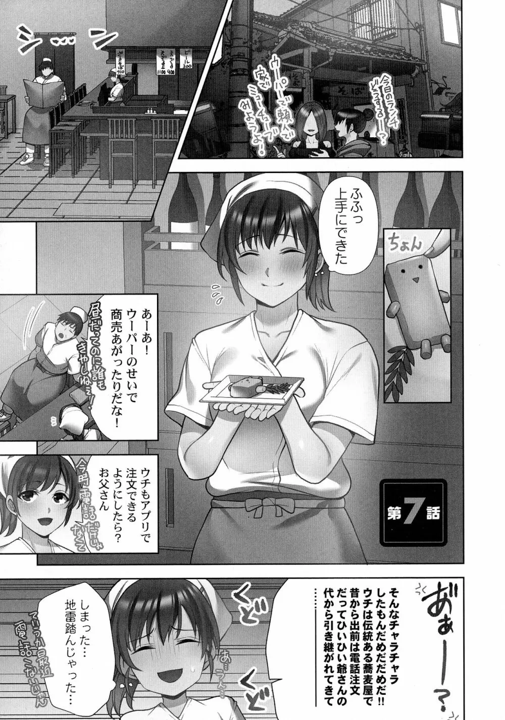 お届けガールイーツ Page.150