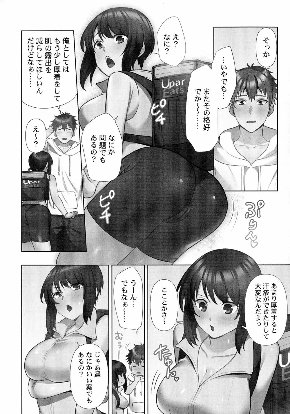 お届けガールイーツ Page.153