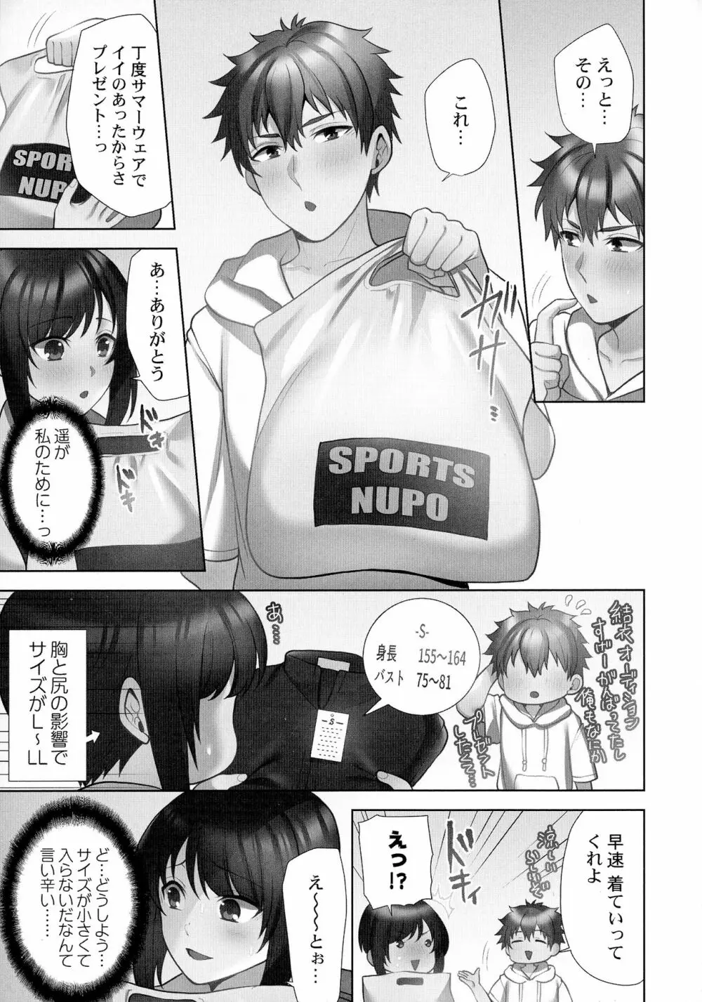 お届けガールイーツ Page.154