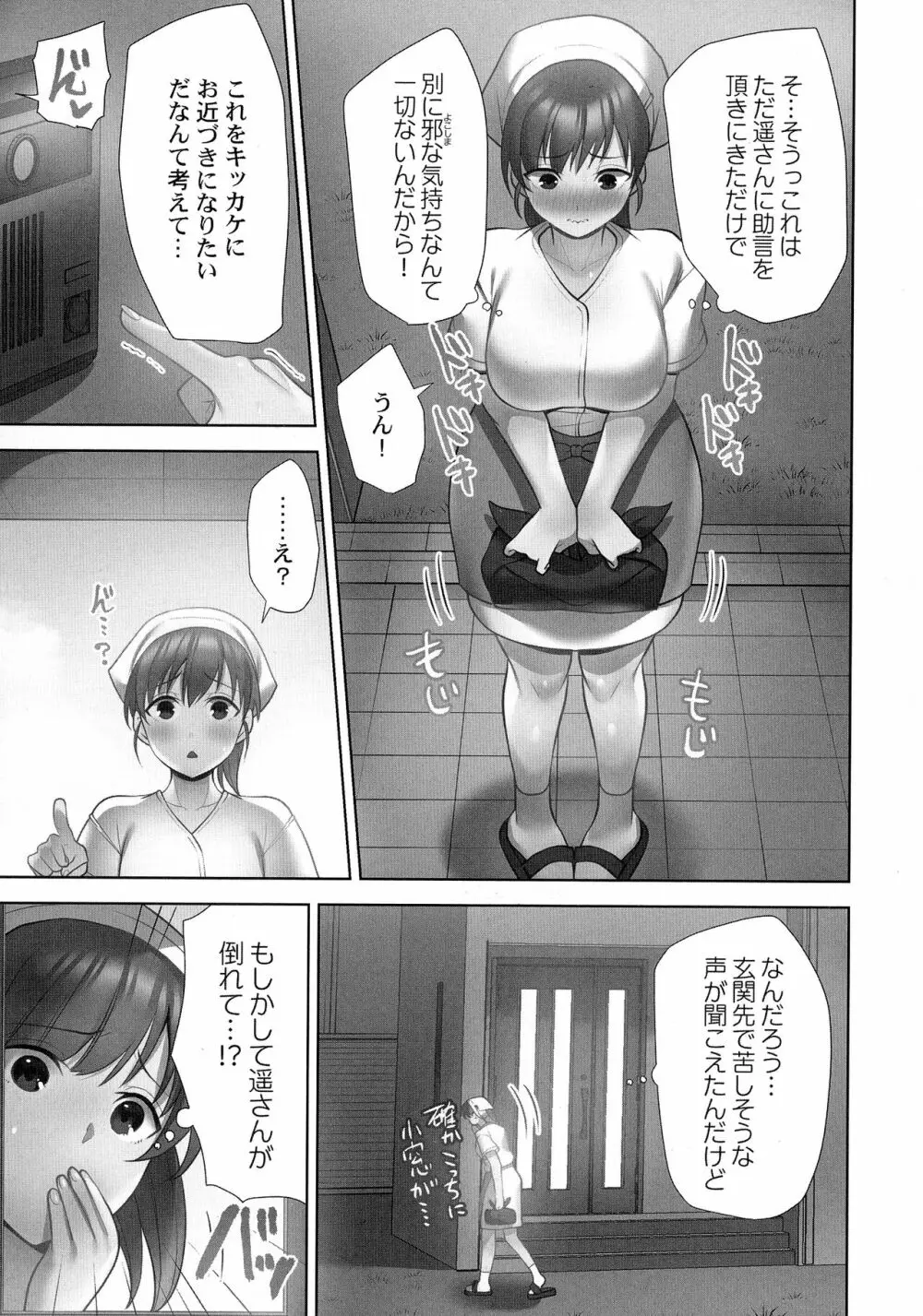 お届けガールイーツ Page.164