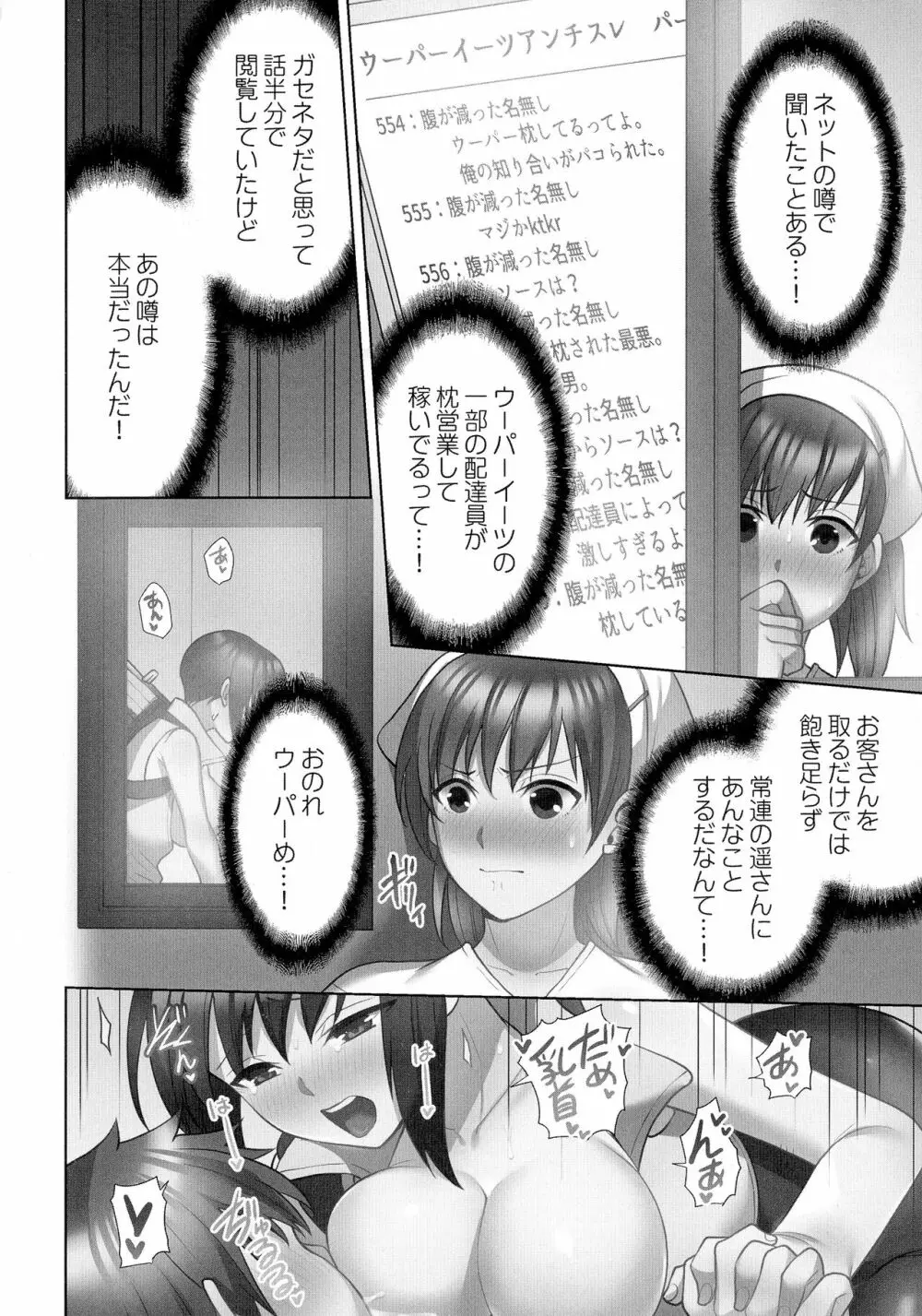 お届けガールイーツ Page.167