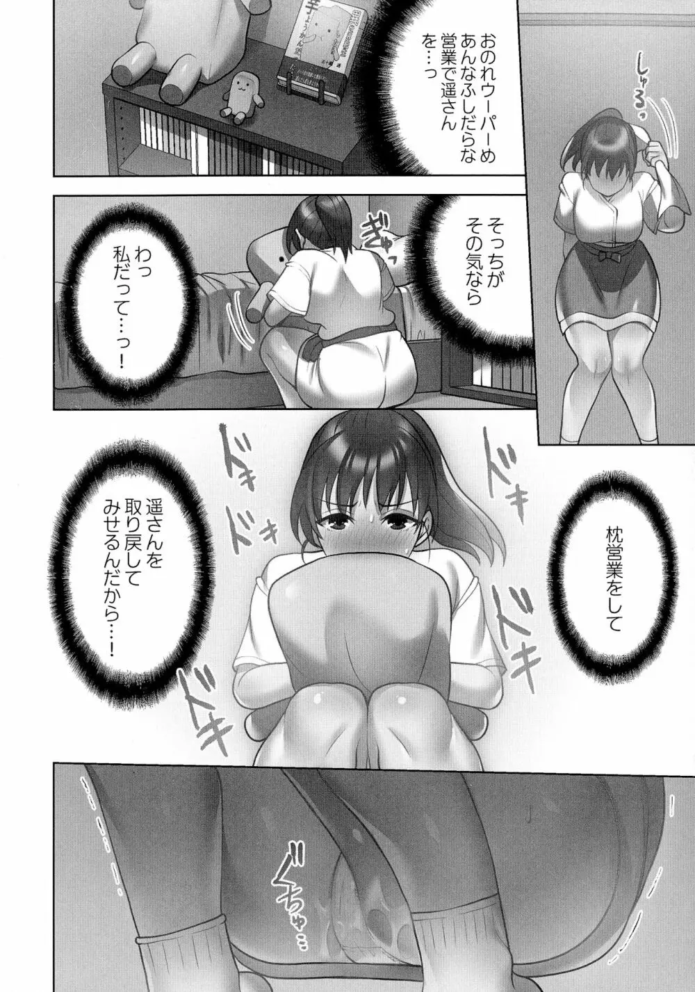 お届けガールイーツ Page.173