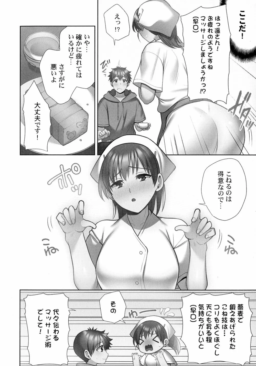 お届けガールイーツ Page.177