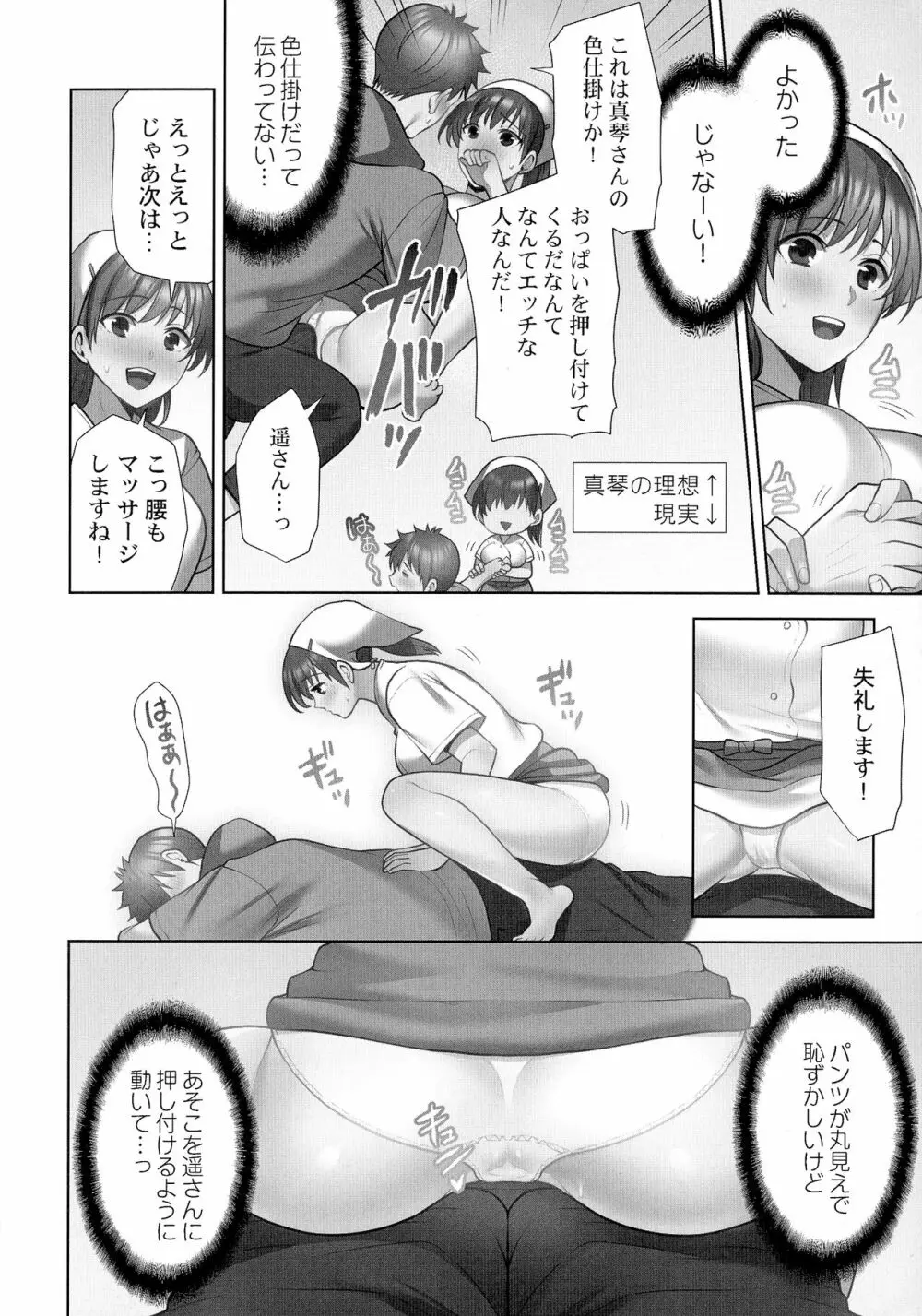 お届けガールイーツ Page.179