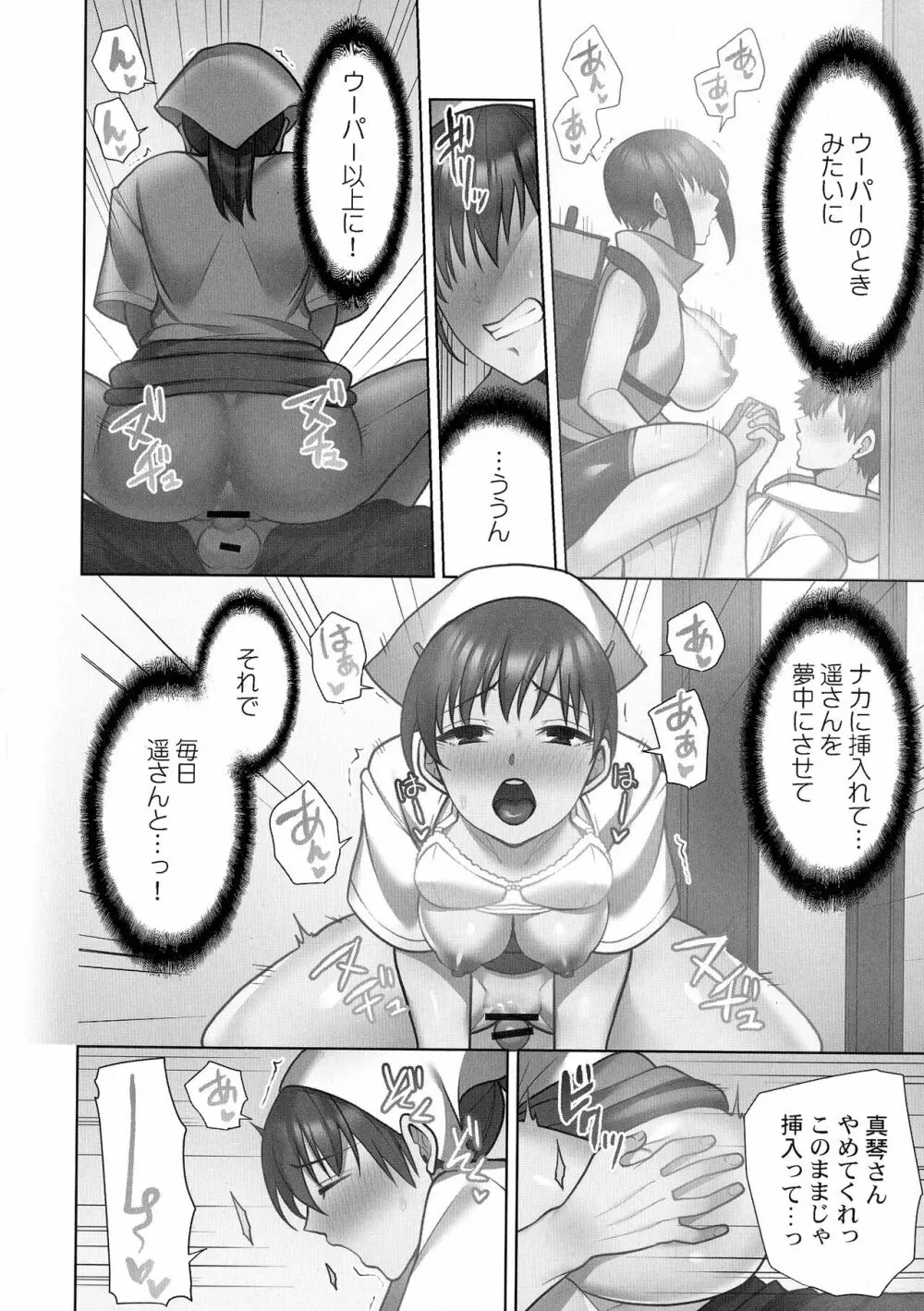 お届けガールイーツ Page.187