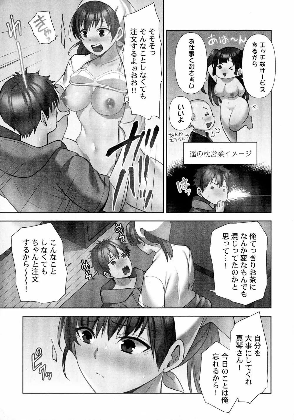 お届けガールイーツ Page.190