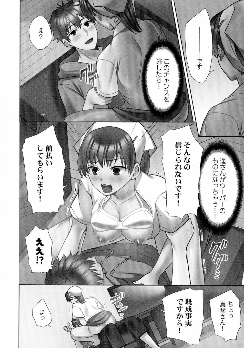 お届けガールイーツ Page.191