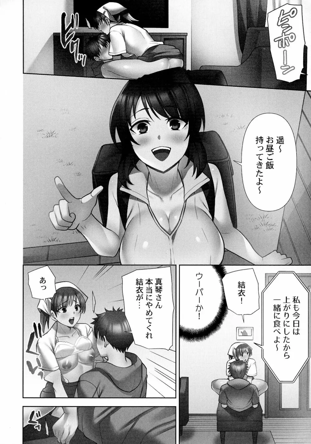 お届けガールイーツ Page.193