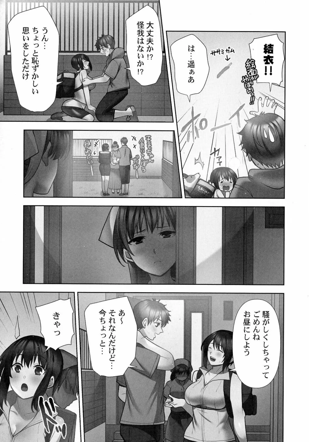 お届けガールイーツ Page.196