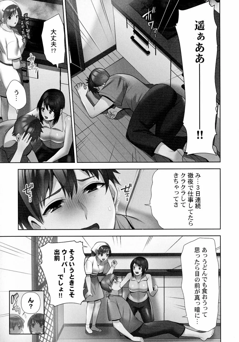 お届けガールイーツ Page.200