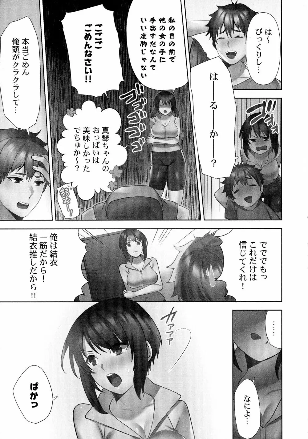 お届けガールイーツ Page.208