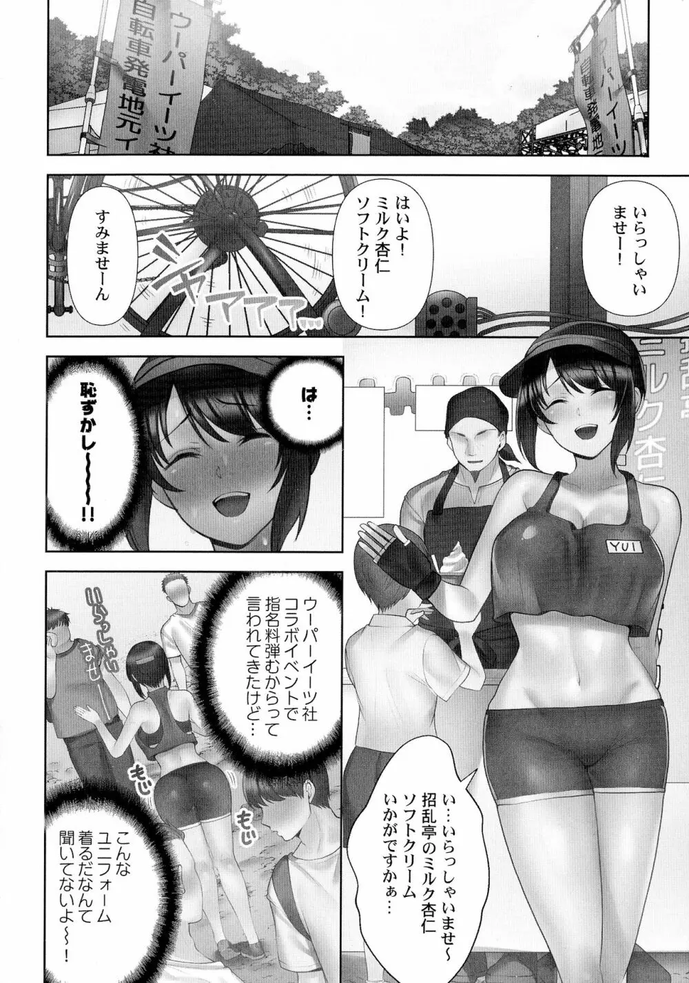 お届けガールイーツ Page.31