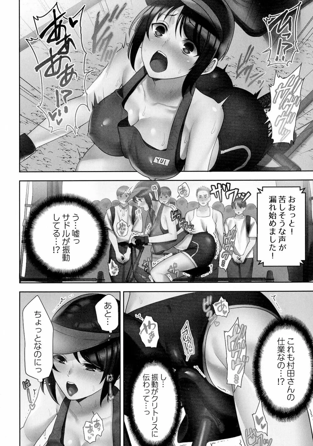 お届けガールイーツ Page.35