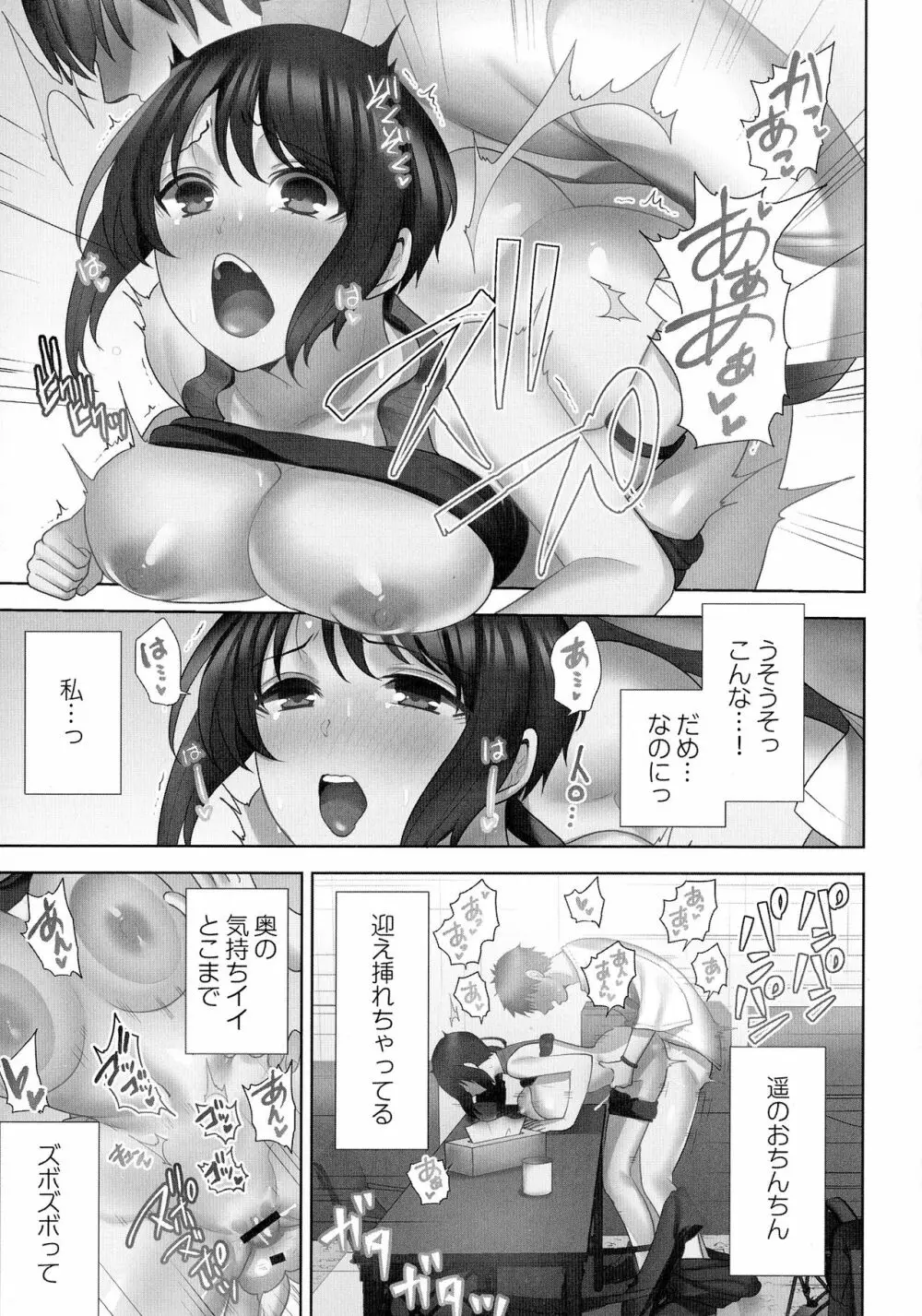 お届けガールイーツ Page.44