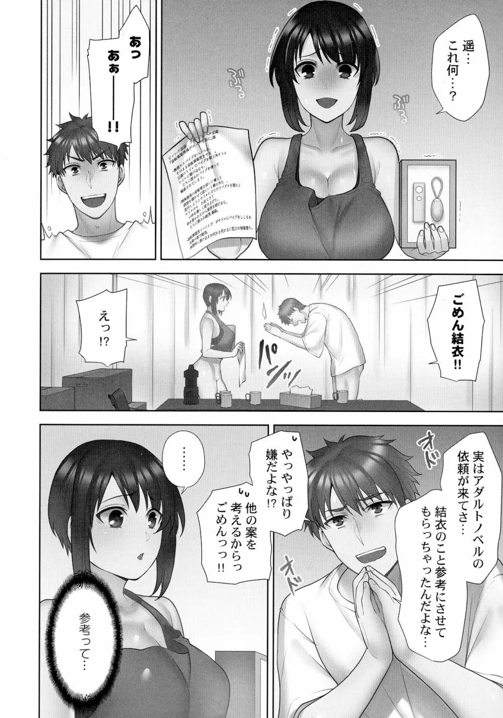 お届けガールイーツ Page.55