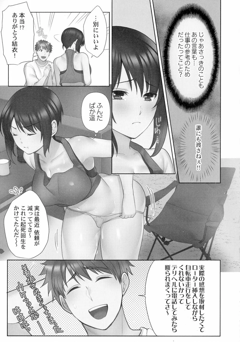 お届けガールイーツ Page.56