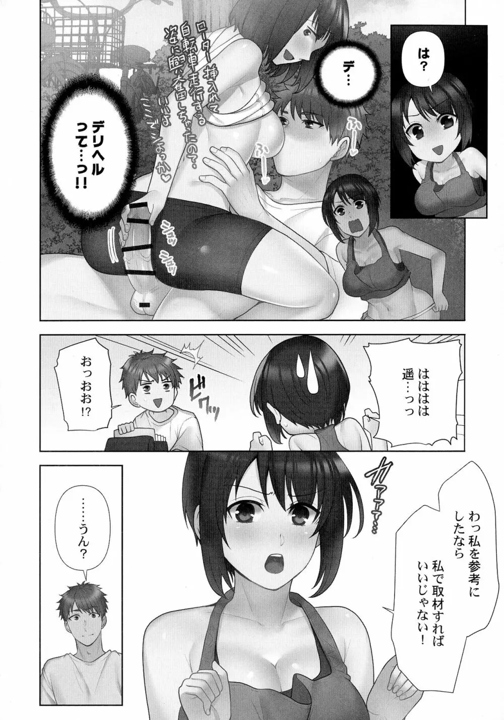 お届けガールイーツ Page.57