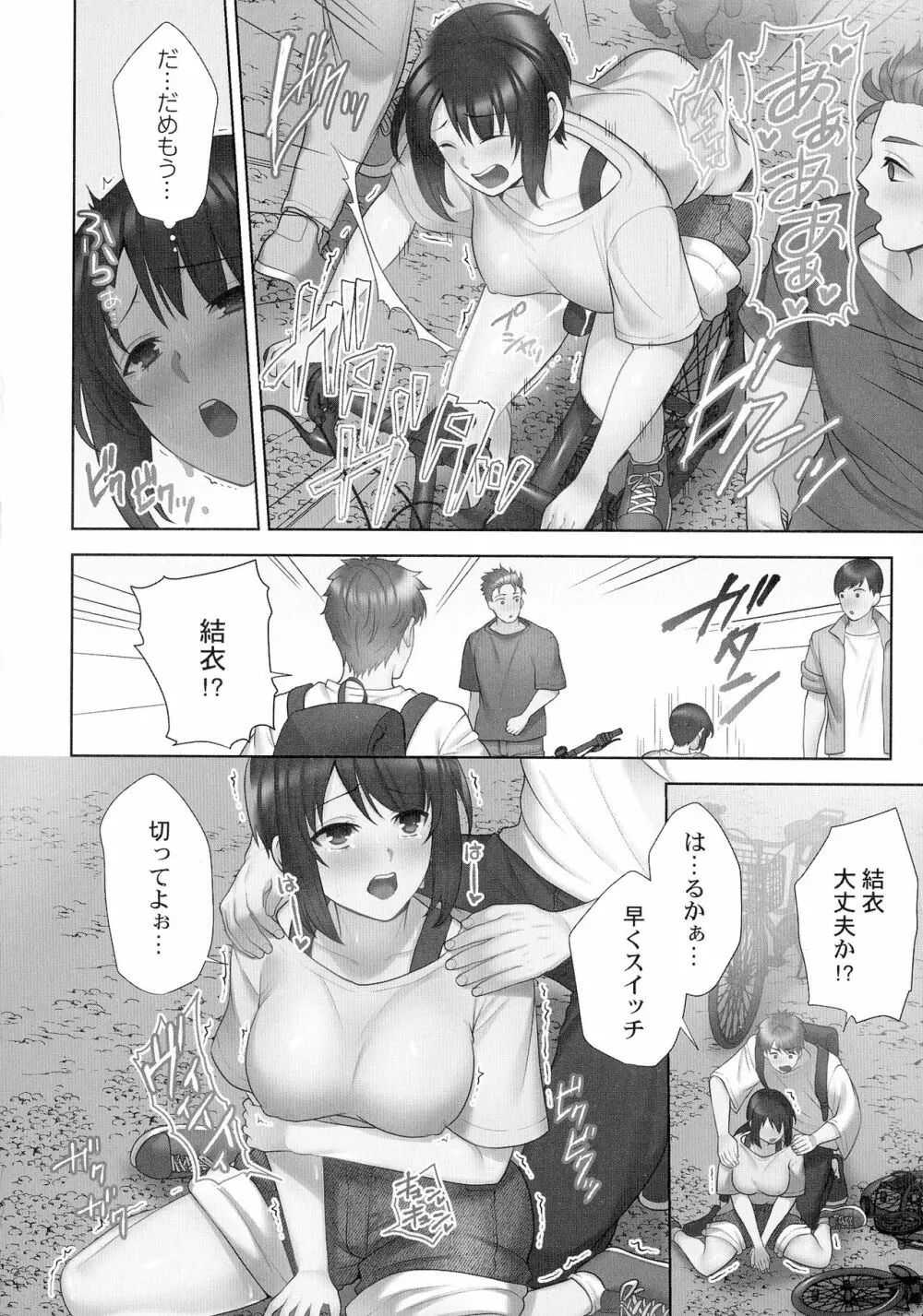 お届けガールイーツ Page.63