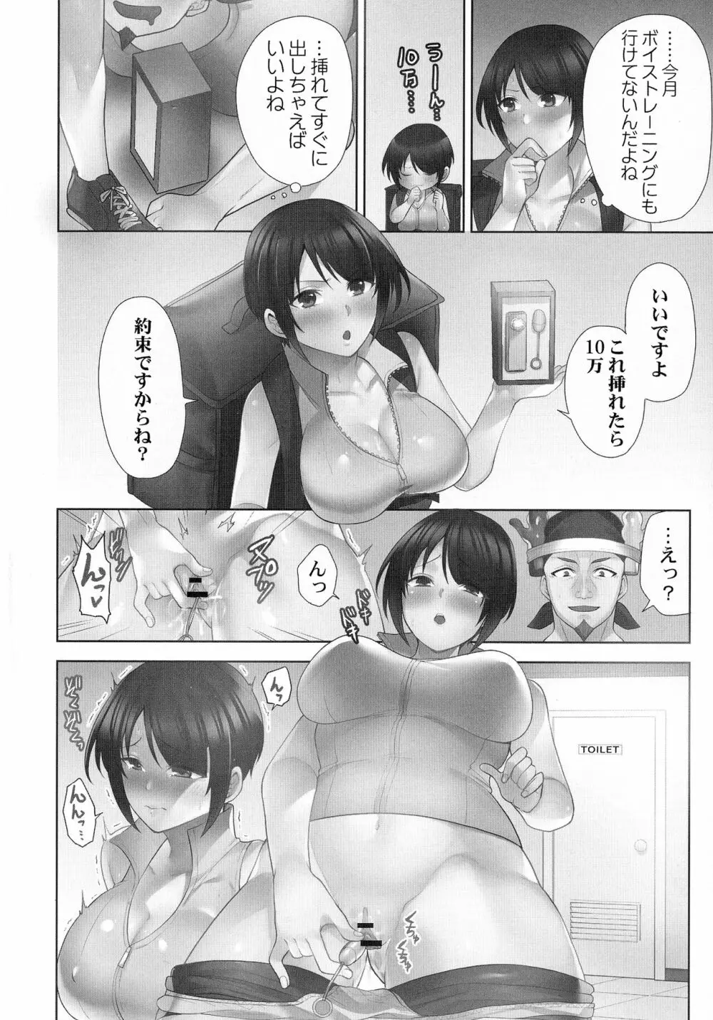 お届けガールイーツ Page.7