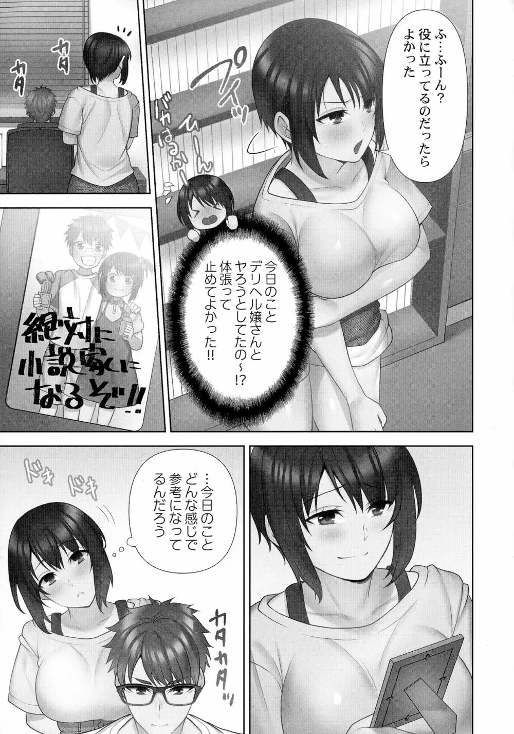 お届けガールイーツ Page.76